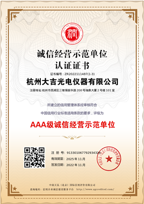 诚信经营示范单位证书